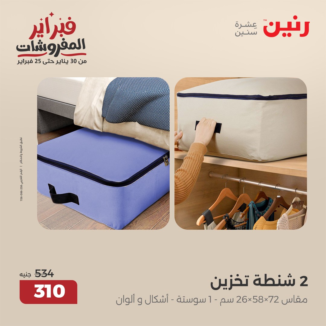 raneen offers from 6feb to 8feb 2025 عروض رنين من 6 فبراير حتى 8 فبراير 2025 صفحة رقم 48